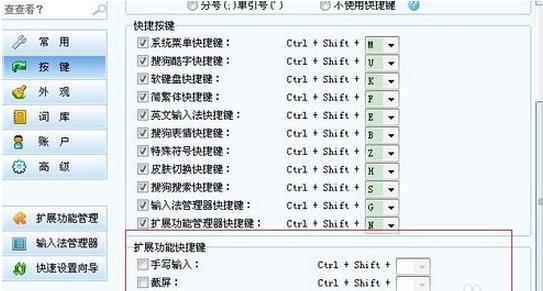 搜狗输入法切换快捷键在哪设置?_360问答