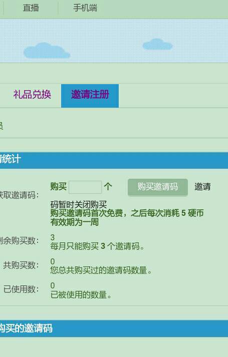 求b站邀请码_360问答