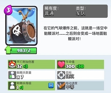 《皇室战争》中最冷门的卡是谁