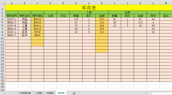 求一份excel格式的库管表要求有出库入库结余