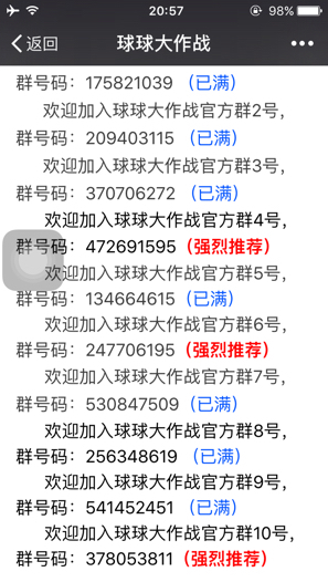谁知道球球大作战的客服电话_360问答