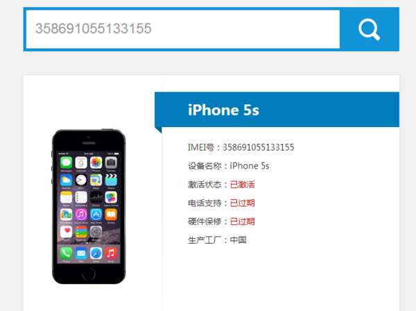 苹果5s 型号MF398ZP\/A IMEI3586910551331