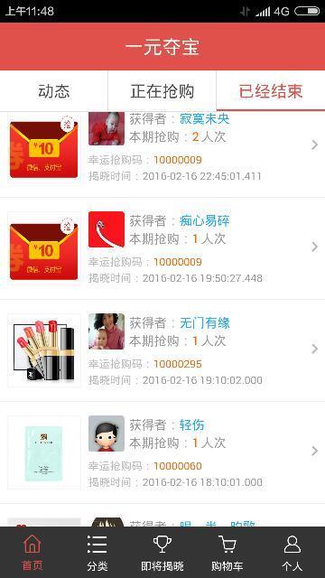 幸运码在哪里才可以看到一元夺宝怎么玩谢谢_