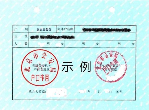 北京大学集体户口有用吗?_360问答