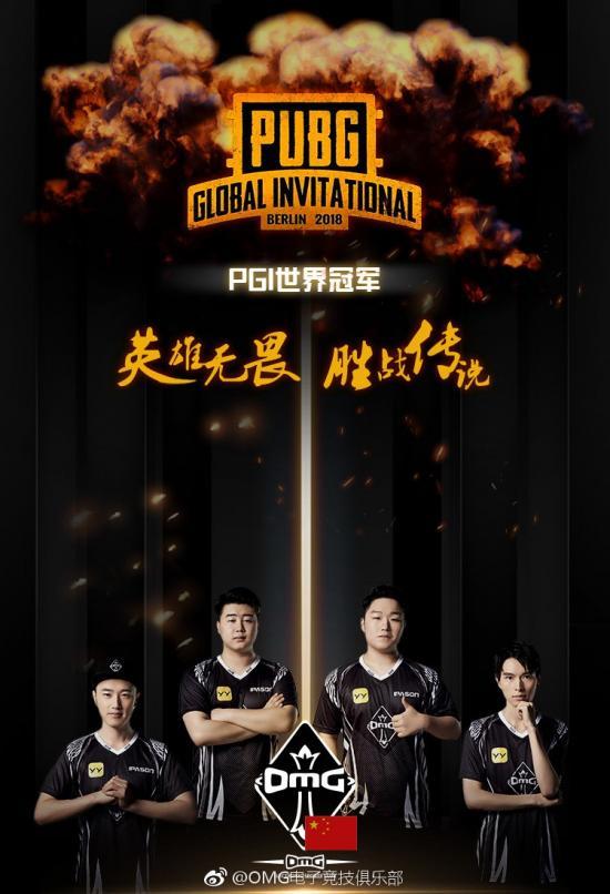 《绝地求生》PGI总决赛FPP模式OMG夺冠!K神荣获双料MVP