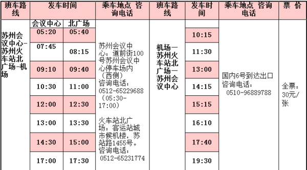 求无锡机场到苏州的大巴时刻表_360问答