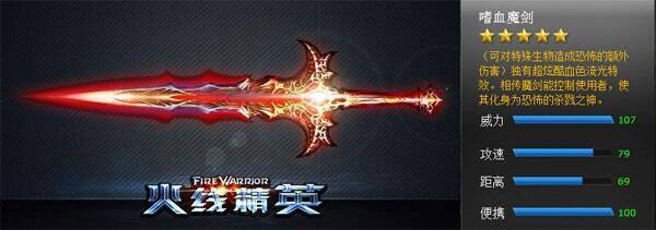 4399火线精英嗜血魔剑号,要真的,没人挤 - 追寻