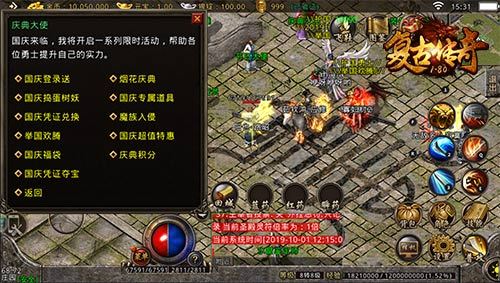 《复古传奇》节日大聚惠 陪你过长假！