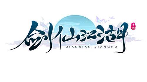 《剑仙江湖》首曝，不一样的江湖等你来！