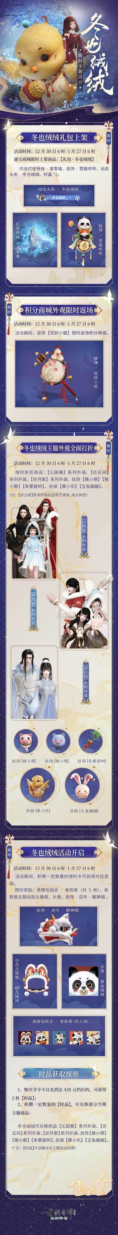 冬也绒绒限时主题活动开启！