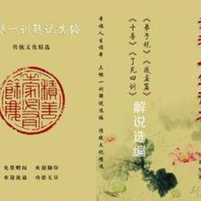 弟子规、太上感应篇、十善业道经、了凡四训(三根一训)
