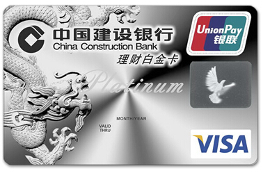 中国建设银行理财白金卡是储蓄卡么_360问答