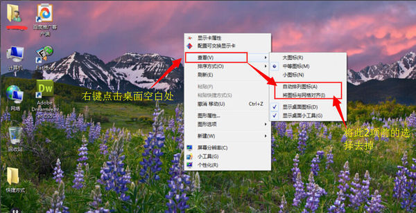 win7怎样设置电脑桌面可以任意位置放置文件夹_360问答