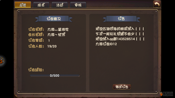 说明: 公会.png