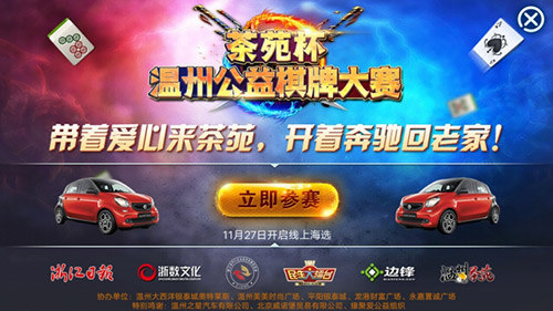 “茶苑杯”公益棋牌赛热力开启
