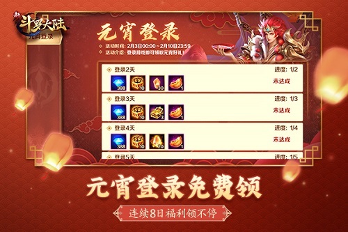 不只是灯笼和汤圆 《新斗罗大陆》元宵福利活动来啦！