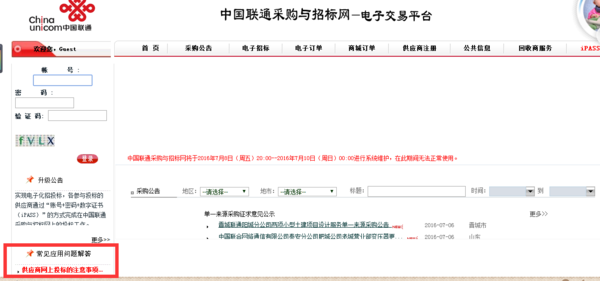 中国联通招标与你采购电子平台操作手册_360