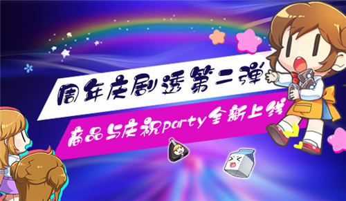 《我的便利店》周年庆剧透第二弹