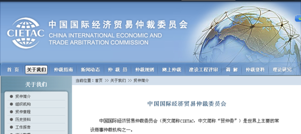中国国际经济贸易仲裁委员会是我国什么机构_