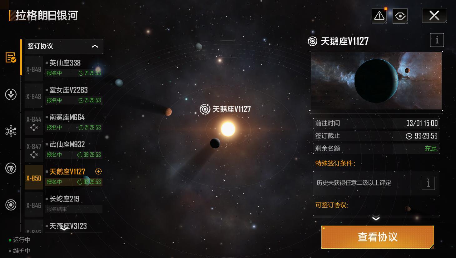 新人开拓者的重磅福音 《无尽的拉格朗日》“新星”协议正式推出