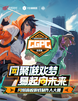 Y3高校大赛《七裔》团队专访：大胆热爱，拥抱无限可能