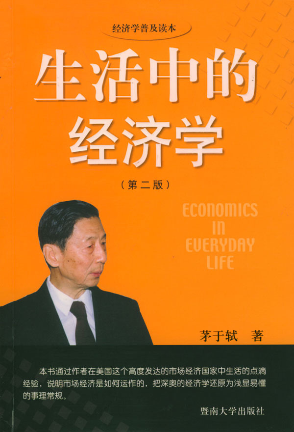 经济学中的数学