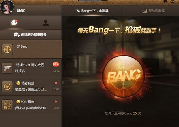 cf穿越火线游戏圈怎么删除?cf游戏圈关闭方法