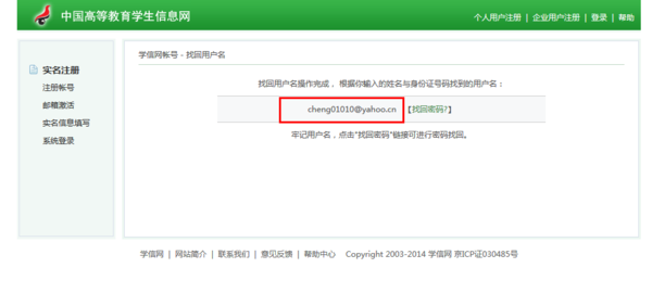 学信网的用户名和密码忘了怎么办?_360问答