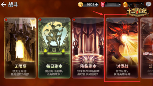 先屠龙再弑帝《十二战纪》讨伐战最强阵容