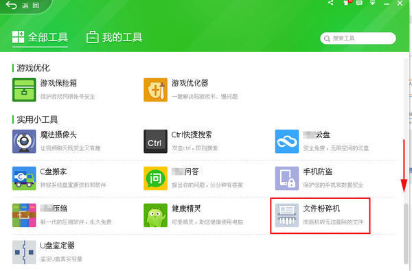 360安全卫士文件粉碎机在哪里_360问答