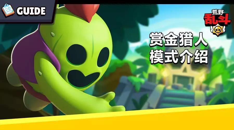 《荒野乱斗》新模式介绍：抢星大战