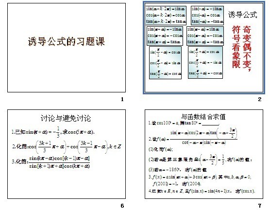 这个诱导公式有推理过程吗?