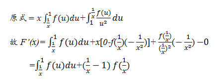 高等数学,变上限积分求导_360问答