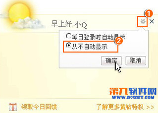 怎样关闭QQ空间每日新鲜事?关闭QQ空间新鲜