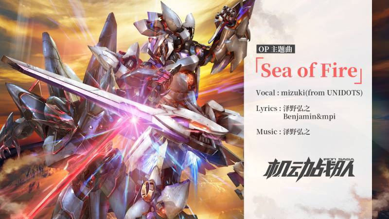 泽野弘之新作！《机动战队》OP和ED曲试听公开