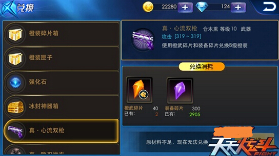 天天炫斗武器选择