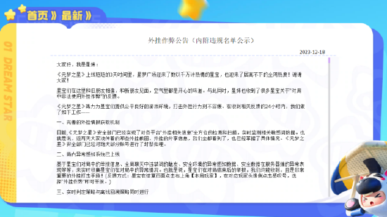 新浪电竞 > 资讯列表 > 正文页 十年封禁！《元梦之星》对外挂重拳出击！
