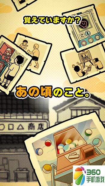 昭和物语第四弹 《感动心灵的昭和回忆》登陆