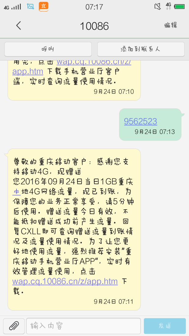 重庆城发925给10086领1G流量,会不会扣钱 - 网
