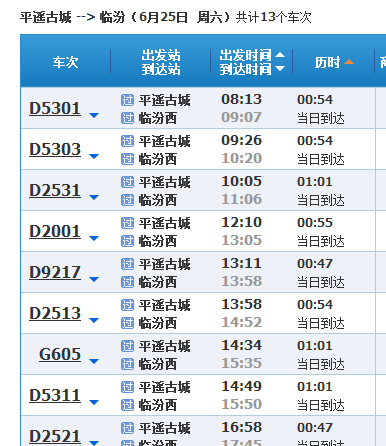 从平遥古城到福建福鼎市可以坐哪些线路动车_