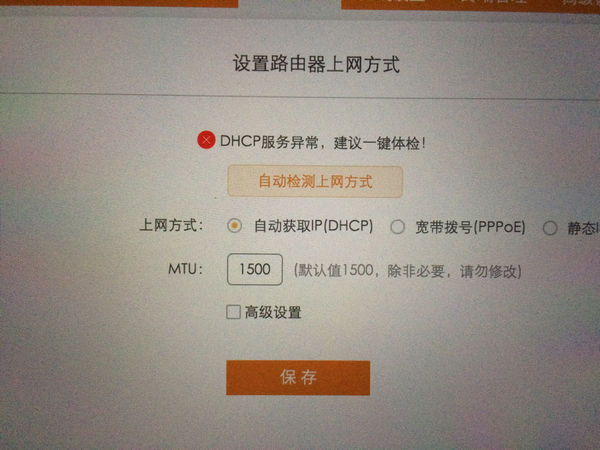 关于路由器dhcp服务异常怎么办_360问答
