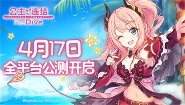 来自异世界的公测倒计时！《公主连结》为什么这么香？(来自异世界的访客)