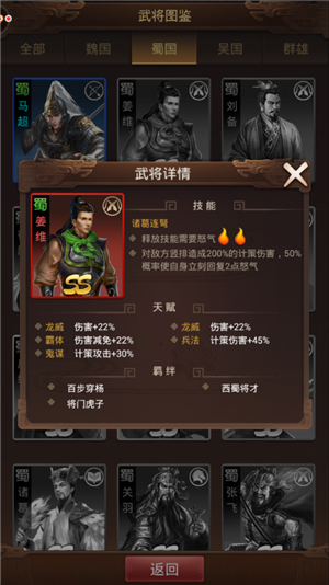 《群雄逐鹿》不能低估的名将 蜀国姜维解析