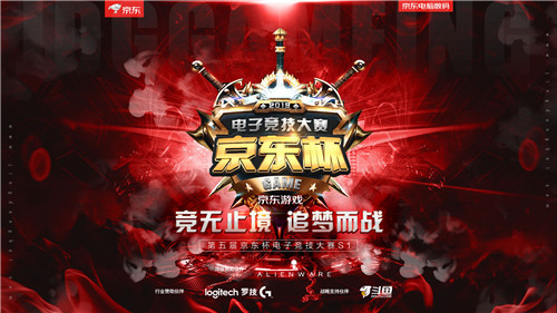 三大赛事上线，第五届京东杯成就电竞大餐