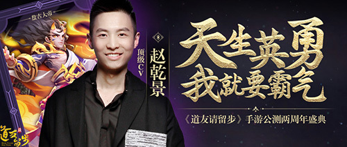 赵乾景献声《道友请留步》人族最强神将