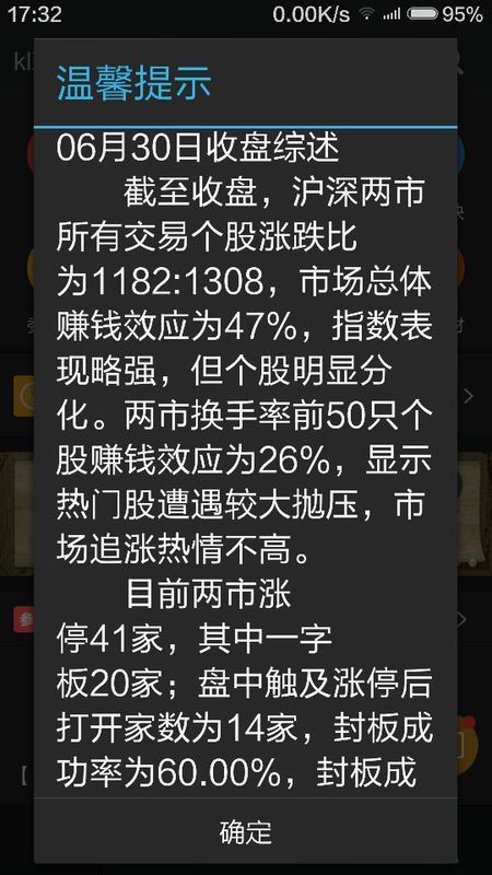 求教大神,这是同花顺每日收盘总结,请问这些数