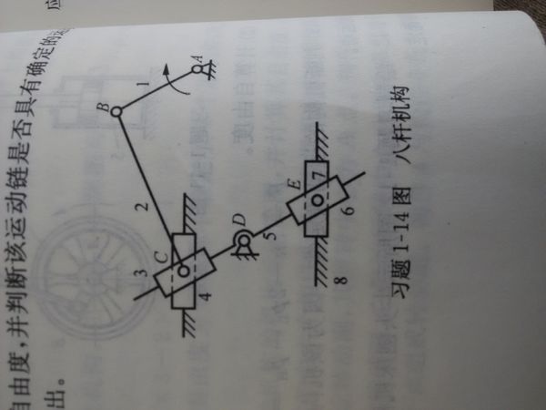 机械原理习题,E点是复合铰链吗?为什么_360问