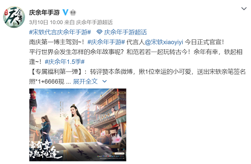 范若若宋轶代言庆余年手游3月25日天翼云游戏平台首发上线