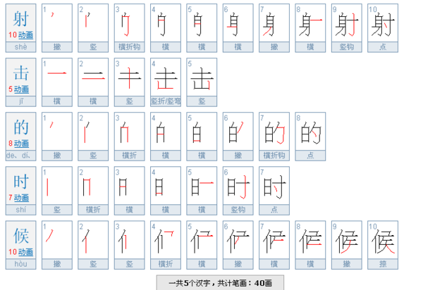 射击的时候是几画_360问答