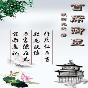 首席御医